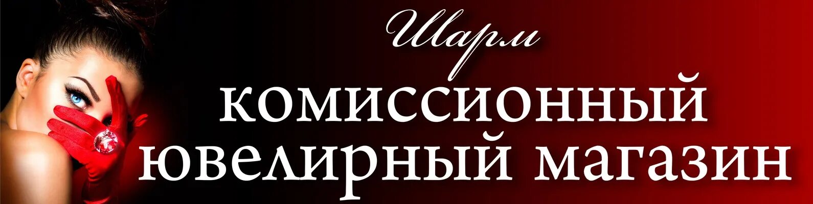 Комиссионный магазин украшений. Ювелирная комиссионка. Комиссионный ювелирный магазин. Комиссионный магазин золотых украшений. Золотой комиссионный магазин