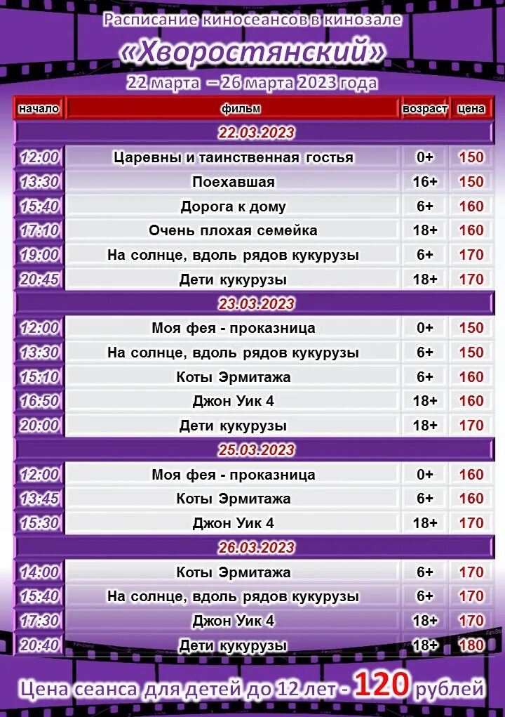 Красноярск июнь кинотеатр расписание сеансов на сегодня. Афиша кинотеатра. Кинотеатр афиша 2023.