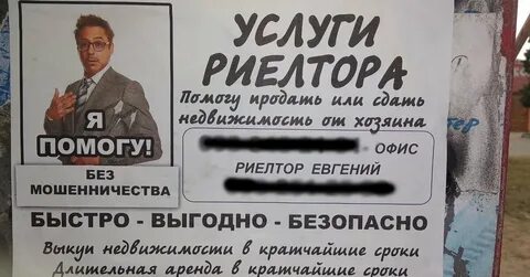 Объявление риэлтора