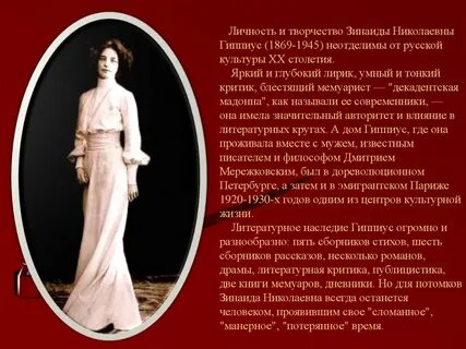 Эта женщина современниками была названа