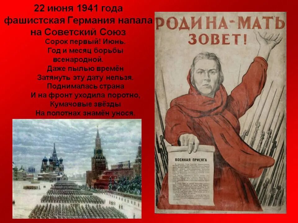 22 июня 2023 г. 22 Июня 1941. Плакат 22 июня 1941 года. 22 Июня 1941 картинки. Фашистская Германия напала на Советский Союз 22 июня 1941 года.