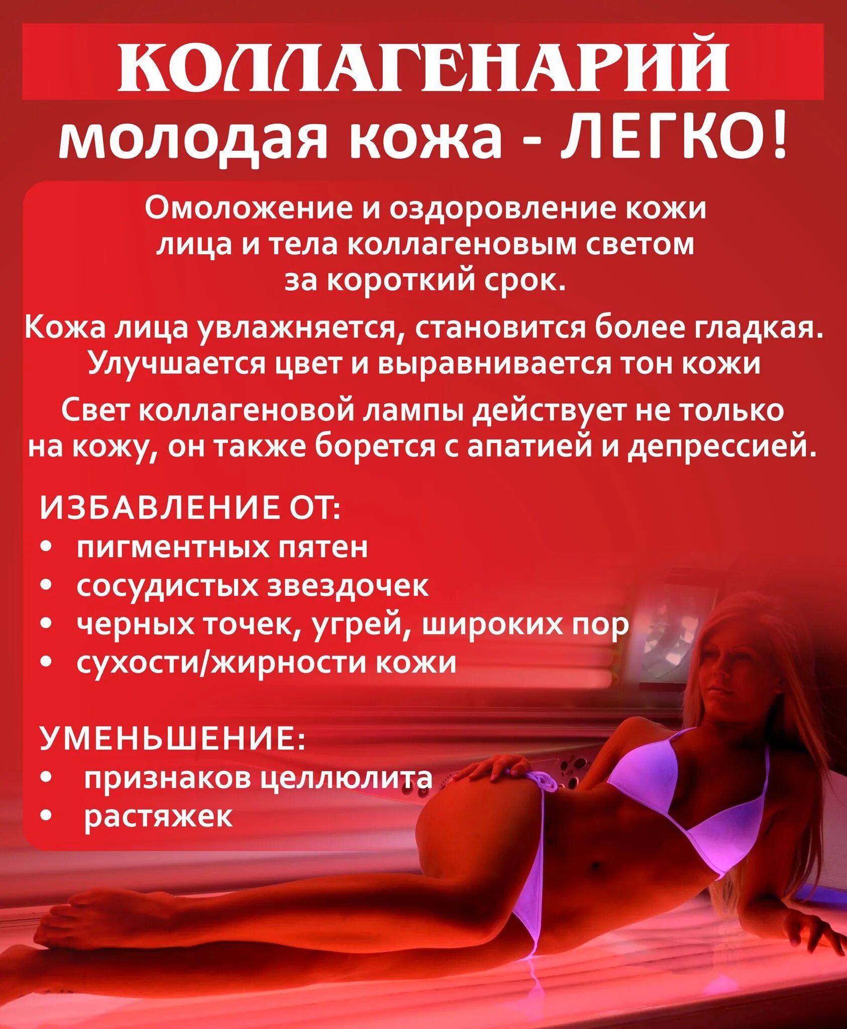 Солярий коллагенарий. Коллагенарий. Коллагенарий вертикальный. Коллагенарий сеансы. Коллагенарий отзывы врачей противопоказания.