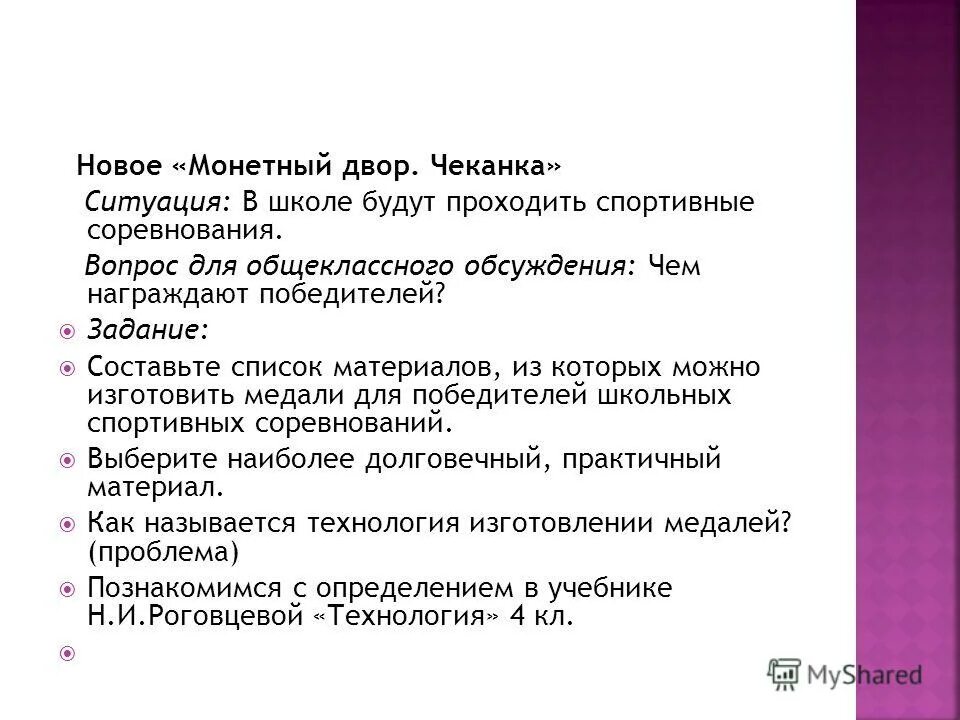 Всестороннее изучение. Задача победить. Чтобы быть победителем нужно. Задача победить. Задания на исполнение для игры.