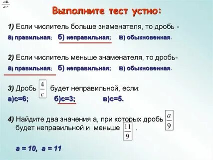 Дробь числитель больше знаменателя