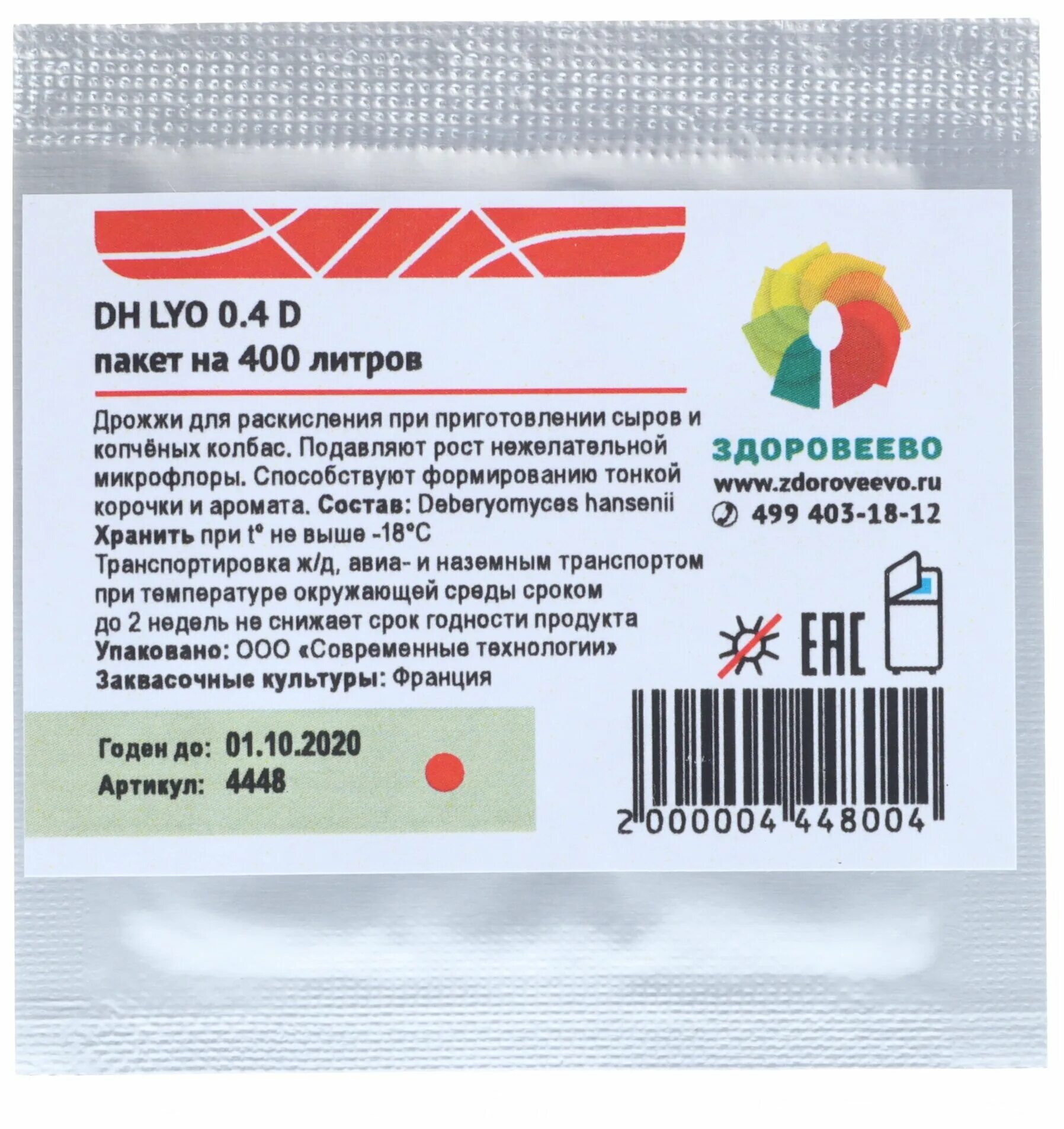 Ta 45 LYO 10 DCU термофильная закваска на 50-100 л. Danisco ta 45. Термофильная закваска Danisco. Здоровеево интернет магазин закваски для сыра. Здоровеево закваски для сыров купить интернет