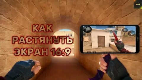 Как сделать растяг на андроид