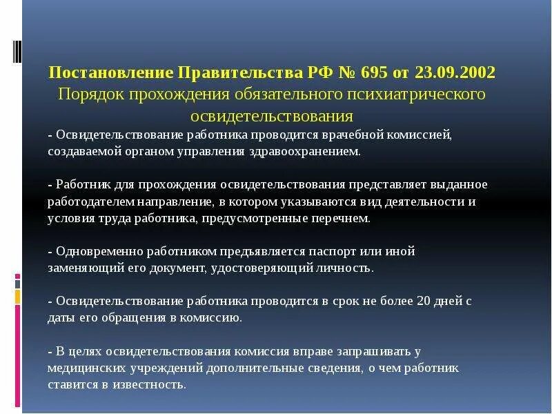 Порядок прохождения психиатрического освидетельствования. Обязательное психиатрическое обследование. Обязательное психиатрическое освидетельствование работников. Памятка о прохождении психиатрического освидетельствования.