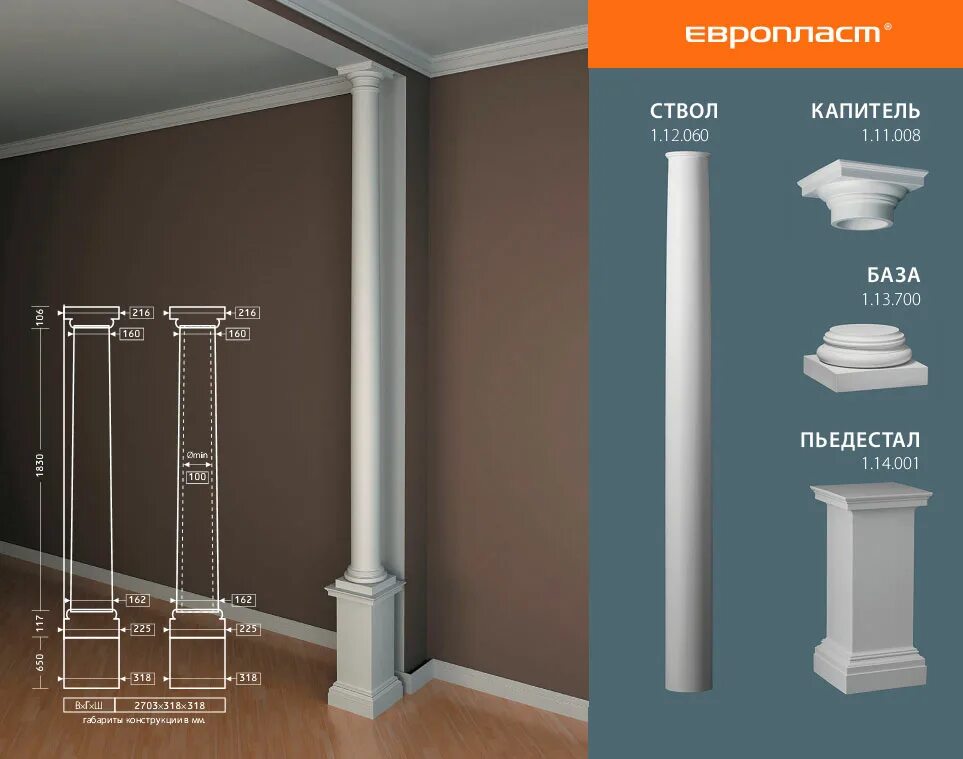 Пьедестал 1.14.001 Европласт. Пьедестал 1.18.003 Европласт. База 1.13.800 Европласт. Европласт колонна 1.30.103. Колонна кольцевого