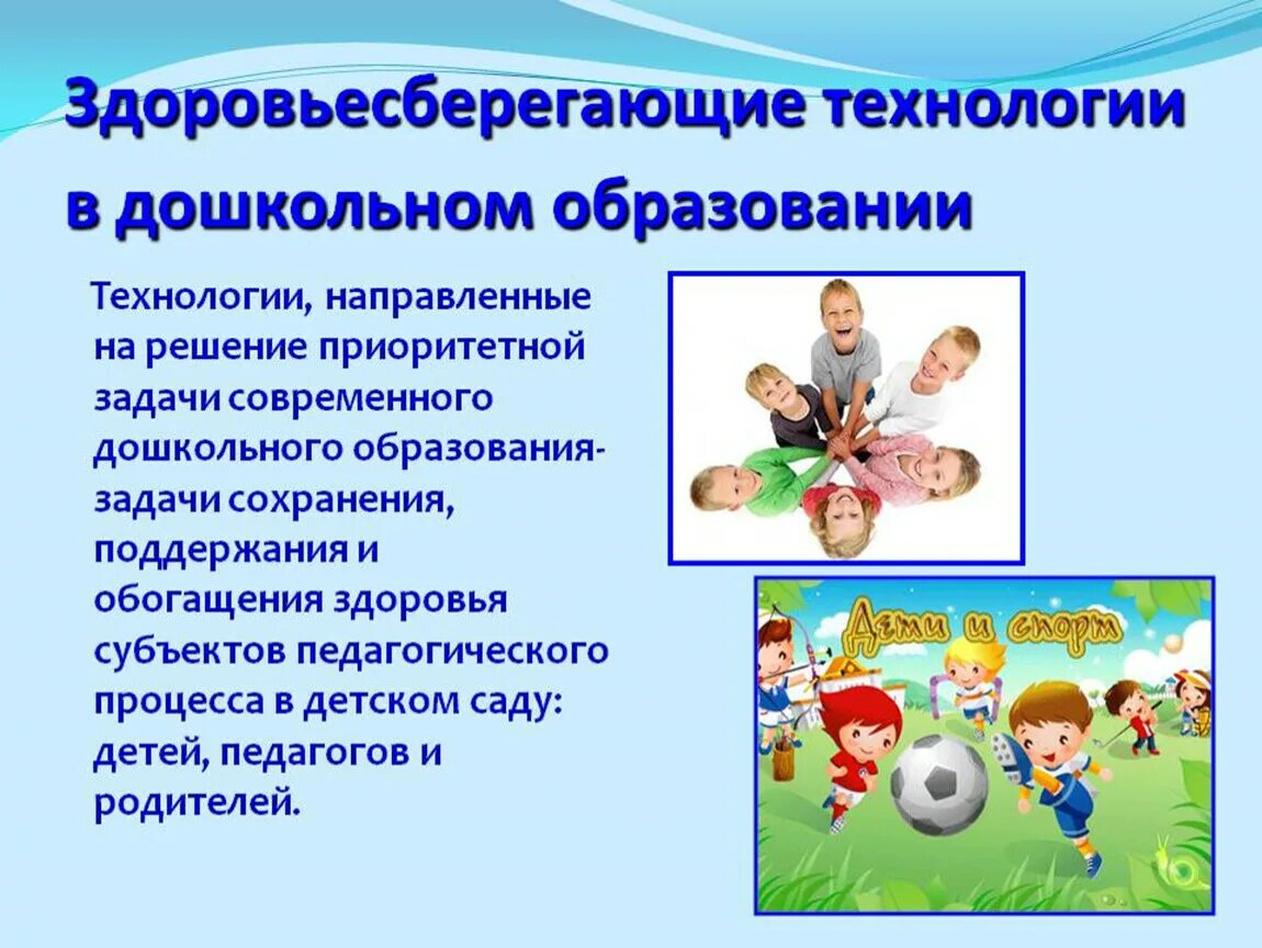 Технологии работы с детьми в доу. Здоровьесберегающие технологии в ДОУ. Здоровьесберегающим технологиям в ДОУ. Здоровьесберегающая технология в ДОУ. Здоровьесбережение в детском саду.