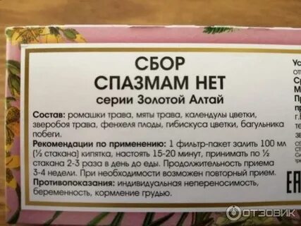 Желудочно кишечный сбор алтай