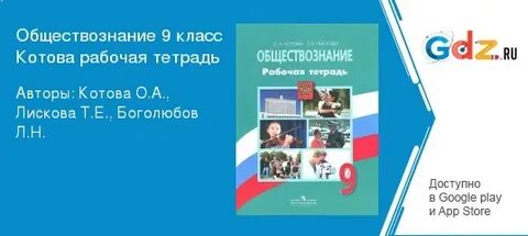 Решу обществознание 9 класс