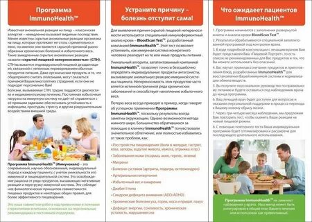 Анализ на скрытую непереносимость