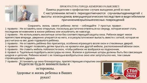 Закрой окно справа