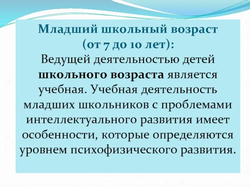 Психологические новообразования школьников. Ведущая деятельность младшего школьника. Ведущая деятельность младшего школьного возраста. Учебная деятельность младшего школьника. Ведущая деятельность 7 лет.