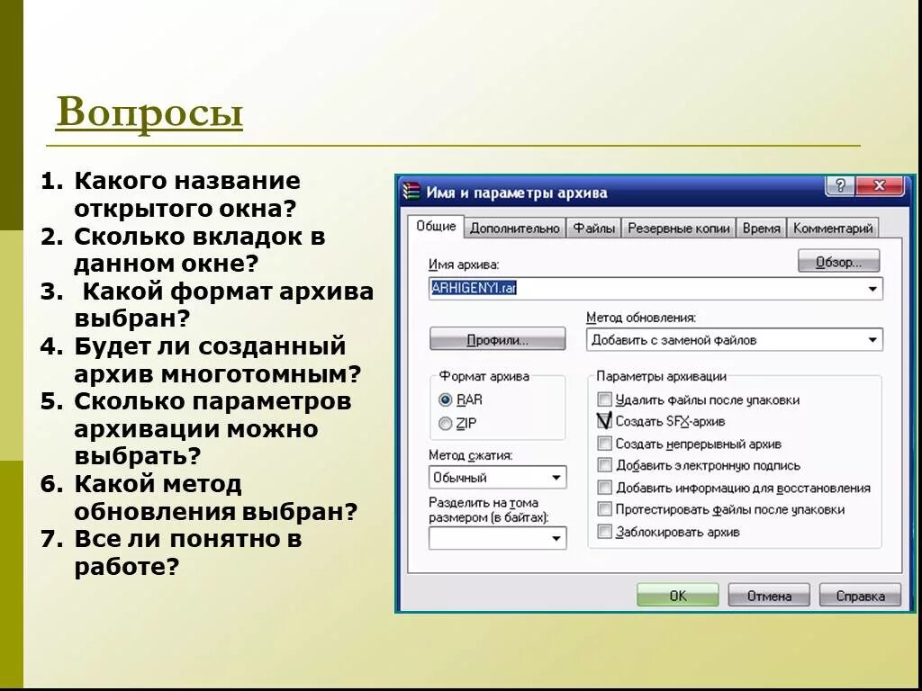 Archive update. Архивация файлов. Название архива. Как добавить файл в архив. Название архивных файлов.