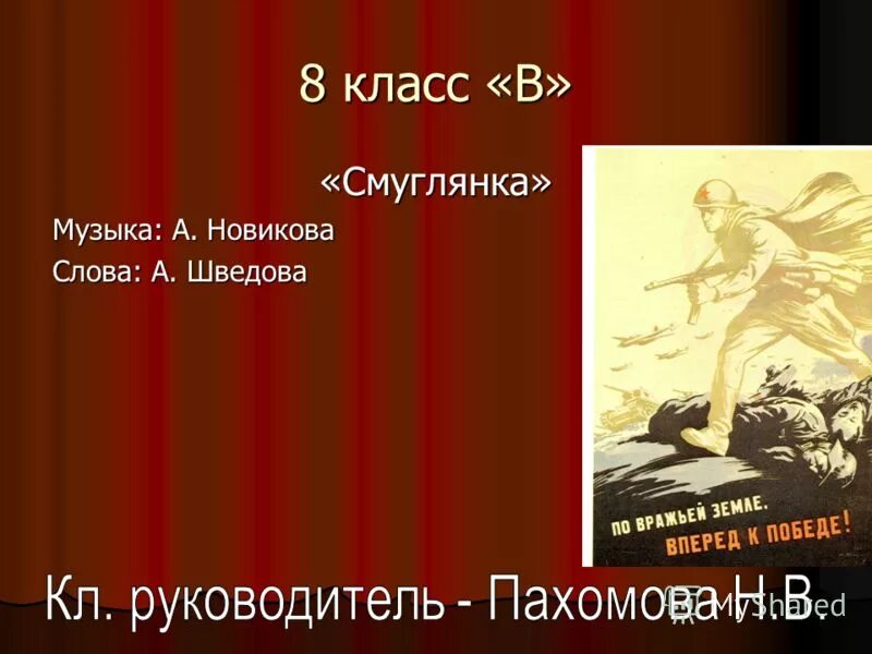 Синий платочек караоке со словами. Смуглянка слова. Смуглянка текст. Слова песни Смуглянка текст. Военные песни Смуглянка.