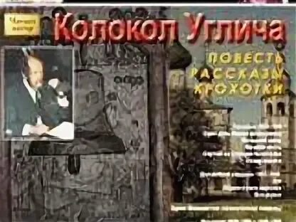 Солженицын колокол углича урок 7 класс