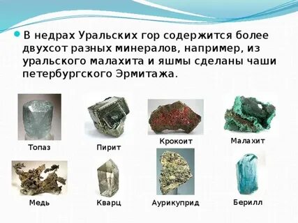 Уральские металлы