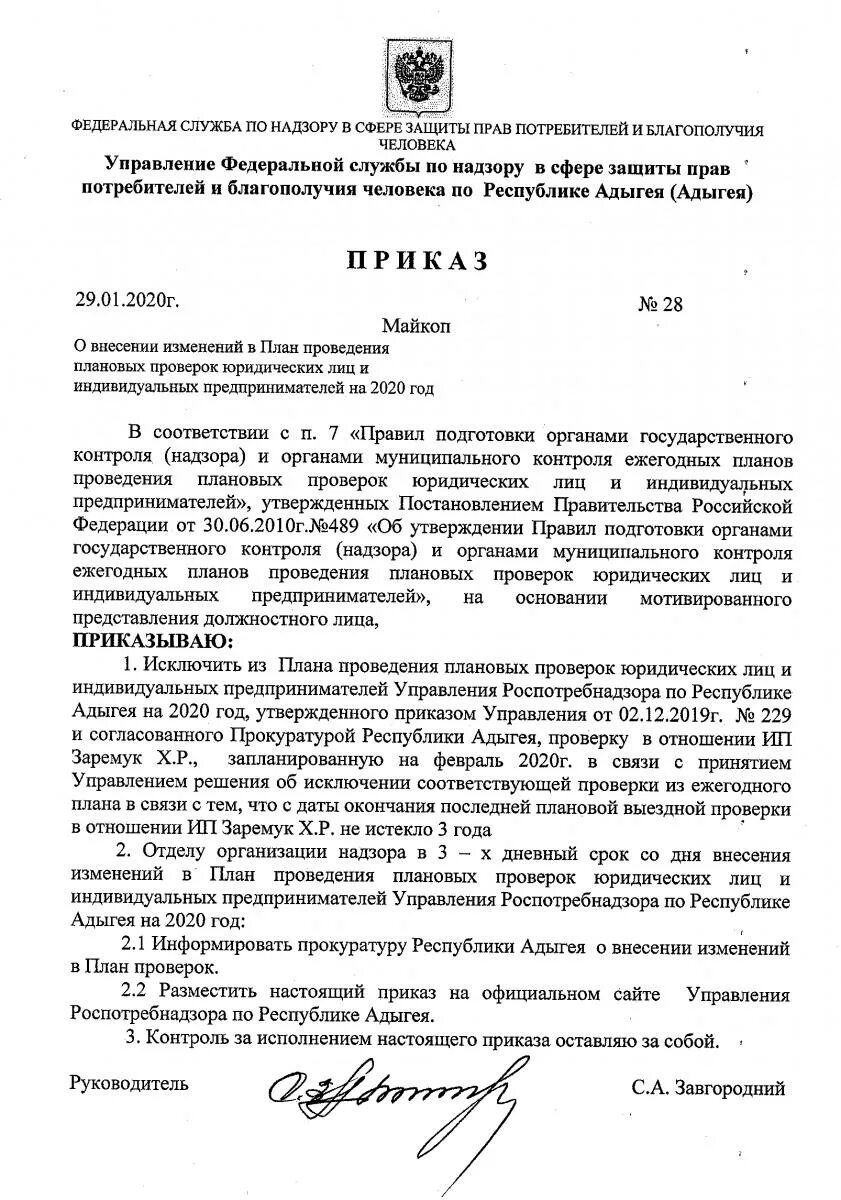 Приказ о внесении изменений в инструкцию по делопроизводству. Внести изменения в распоряжение образец. Приказ изм. Приказ о внесении изменений в должностную инструкцию. Приказ о новой редакции положения.
