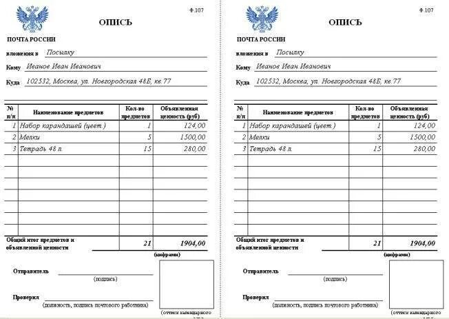 Почта России опись вложения форма 107 форма. Образец описи ф.107 бланк. Почта России опись вложения форма 107. Опись вложения ф 107 бланк образец заполнения.