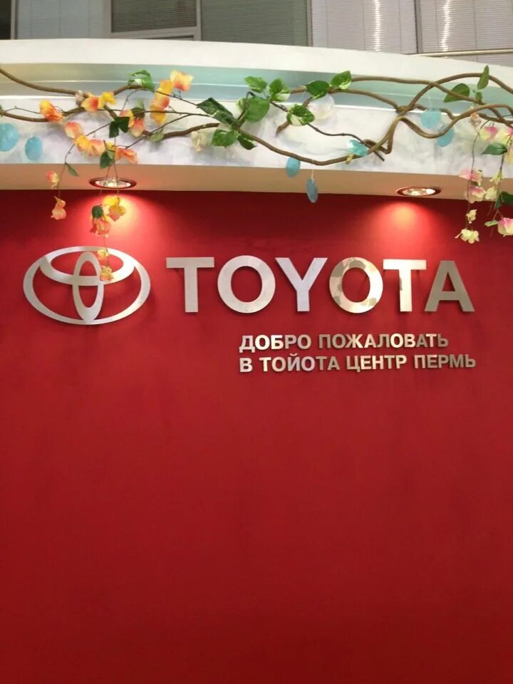 Тойота центр пермь. Тойота центр пермь героев хасана. тойота центр пермь верра. тойота центр пермь пермь. тойота центр пермь на шоссе космонавтов.