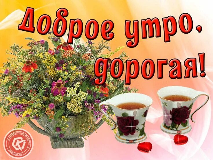 Пин от пользователя Svetlana Dims на доске Утро, вечер,ночь... Доброе утро, Карт