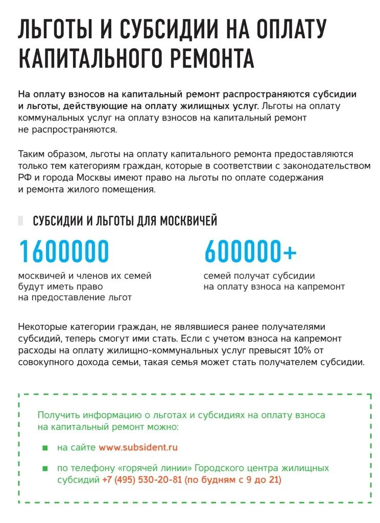 Льгота по капитальному ремонту 70. Льготы на капремонт. Льгота по оплате капитального ремонта. Льготы на оплату капитального ремонта. Льготы по взносам на капремонт.