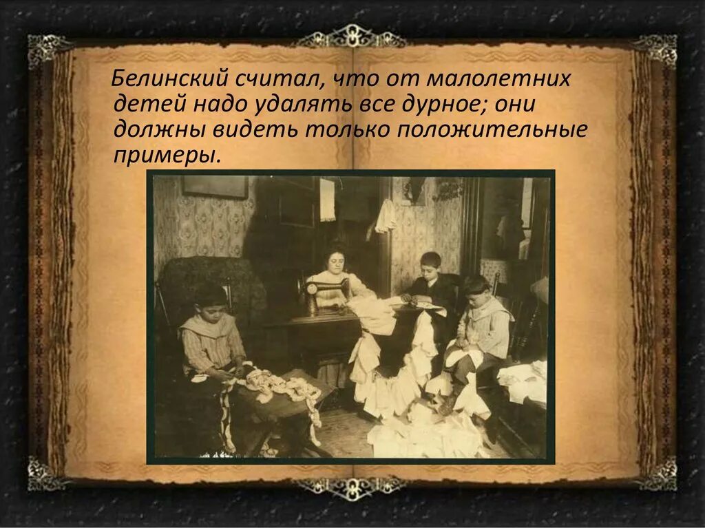Педагогические взгляды а авлони. Педагогические взгляды белинского опирались на. Педагогические взгляды белинского опирались на. Педагогические взгляды белинского опирались на. Педагогические взгляды белинского.