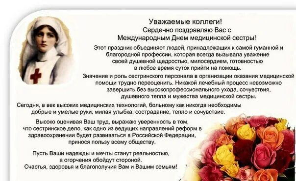 С днём медицинской сестры поздравления. С днём медицинской сестры поздравления. Слова поздравление с днем медсестры. С днём медицинской сестры поздравления. С днём медицинской сестры поздравления открытки.
