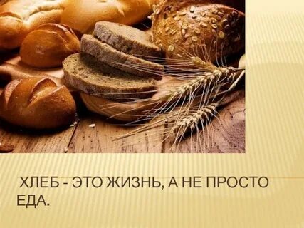 Хлеб лист