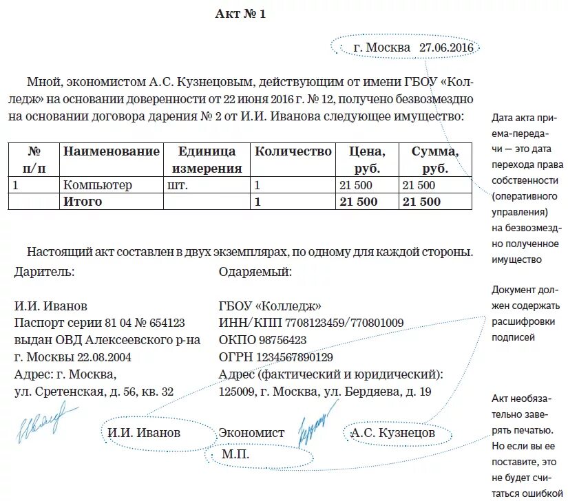 Акт по безвозмездному договору. Акт. Акт дарения образец. Акт дарения книг. Акт пожертвования.