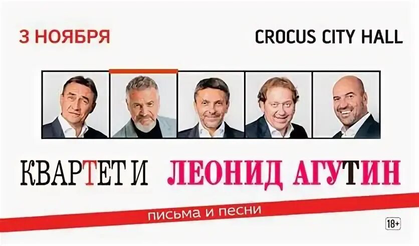 Квартет и и агутин
