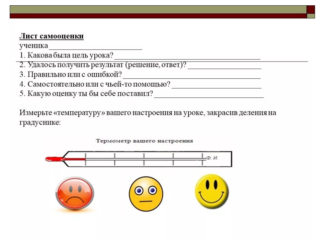 Каковы были результаты достигнутые за эти годы. Лист оценивания на уроке 1 класс. Лист самооценки по математике 3 класс школа России. Листы оценивания в начальной школе по ФГОС. Листок самооценки ученика на уроке русского языка.