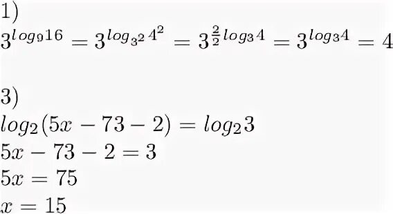2^log4(x+1)=3. Log2 x log2 x-3 +1 log2 x 2-3x. Решите неравенство: log, (2 - x) ) 2. Log3 x 2 9. Log3 x 2 9.