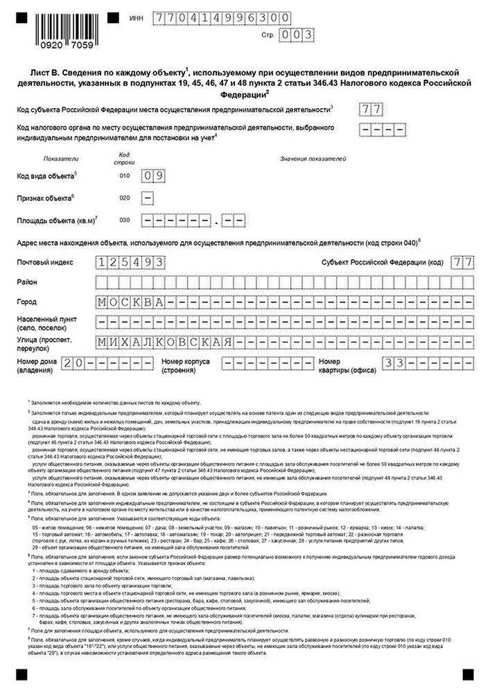 На патенте нужно сдавать декларацию. Заявление на патент для ИП образец заполнения розничная торговля 2022. Лист 2 заявления на получение патента образец. Образец заполнения листа а заявления на патент для ИП 2021. Образец заявления на патент для ИП на 2022 год.