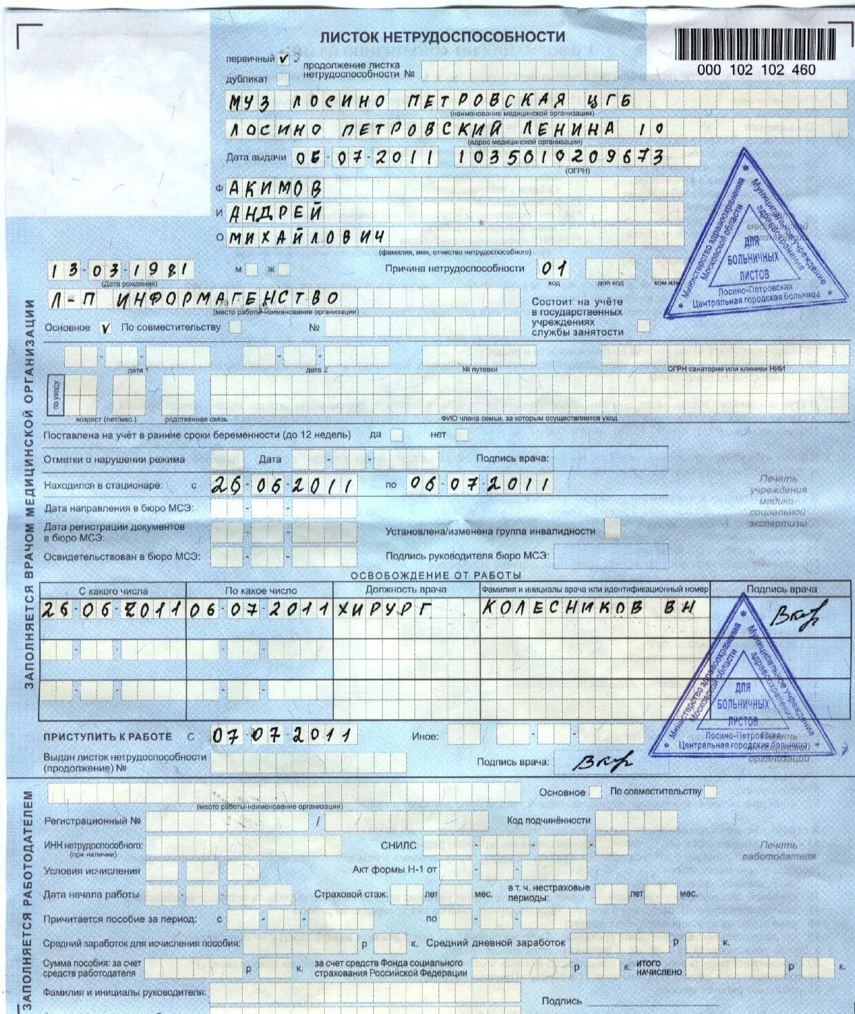 Больничный лист изменения с 2024. Образец заполнения листка нетрудоспособности. Как выглядит больничный лист. Как правильно заполнить больничный лист. Как правильно называется больничный лист.