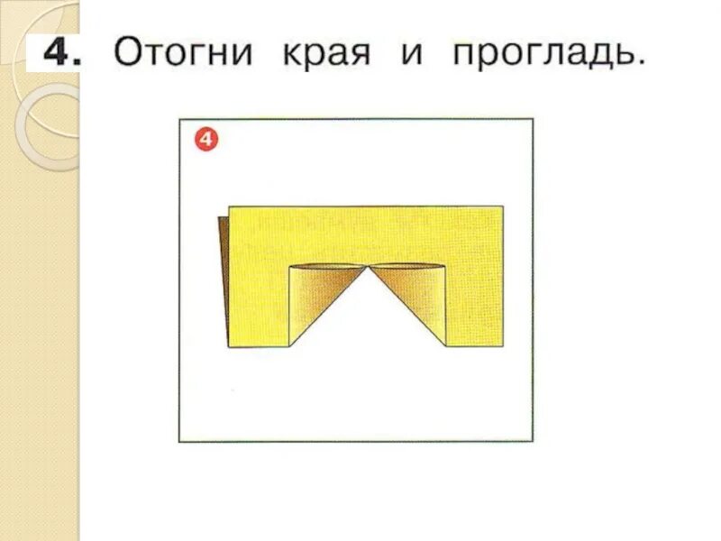 Как плоское превратить в объемное. Попугай технология 2 класс. плоское превратить в объемное. говорящий попугай по технологии 2 класс. превращение плоского в объемное..