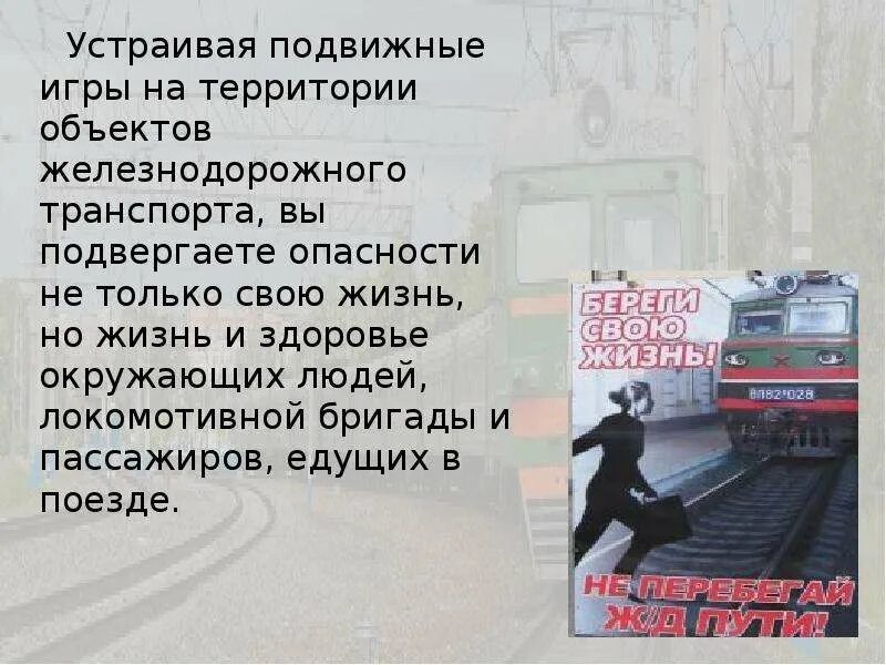 Основные источники опасности. Опасности на железнодорожном транспорте. Основные угрозы транспортной безопасности. Опасности на железнодорожном транспорте. Железная дорога зона повышенной опасности.