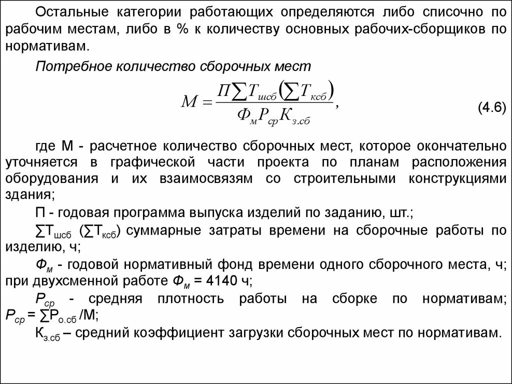 Какое оборудование рассчитывают. Расчет потребного количества оборудования. Посчитать потребное количество работников. Потребное количество станков. Рассчитать потребное количество станков по каждой операции.