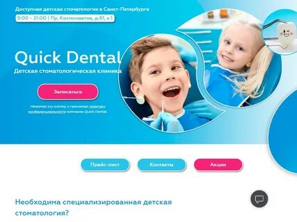 Дентал детский
