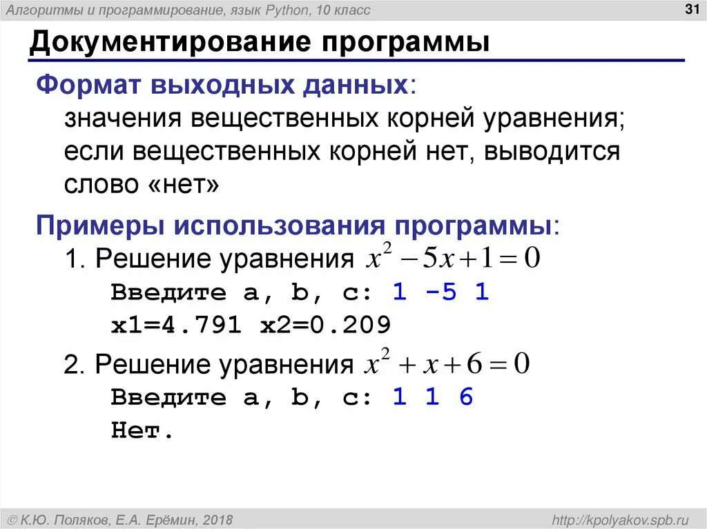 Языки программирования питон и Паскаль. Сложные алгоритмы в программировании. Документирование функций Python. Алгоритмы и программирование 11 класс. Python функция знака