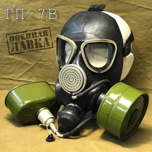 ГП-7ВМ Противогаз купить с гарантией и доставкой по РФ в интернет-магазине ◈ СПБ