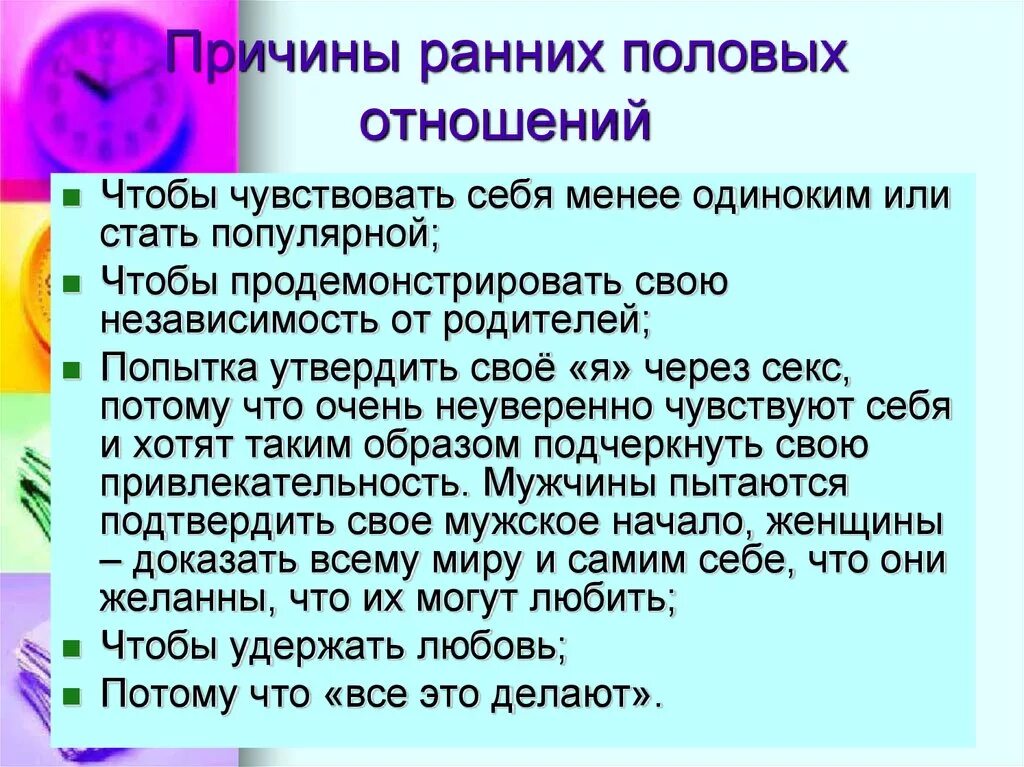 Беседа с ребенком по половому воспитанию. Беседы на тему полового воспитания. Беседа по профилактике ранних половых связей. Ранние половые связи памятка.