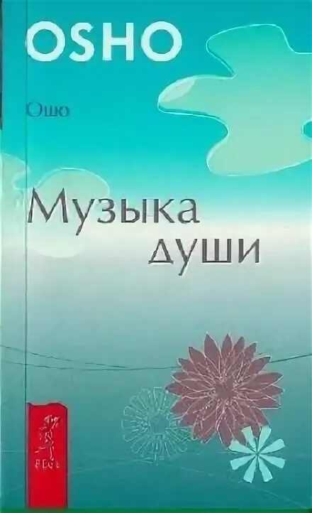 Ошо раджниш. Аудиокниги ошо на русском языке. Ошо аудиокниги. Аудиокниги ошо на русском языке. Ошо психология эзотерического.