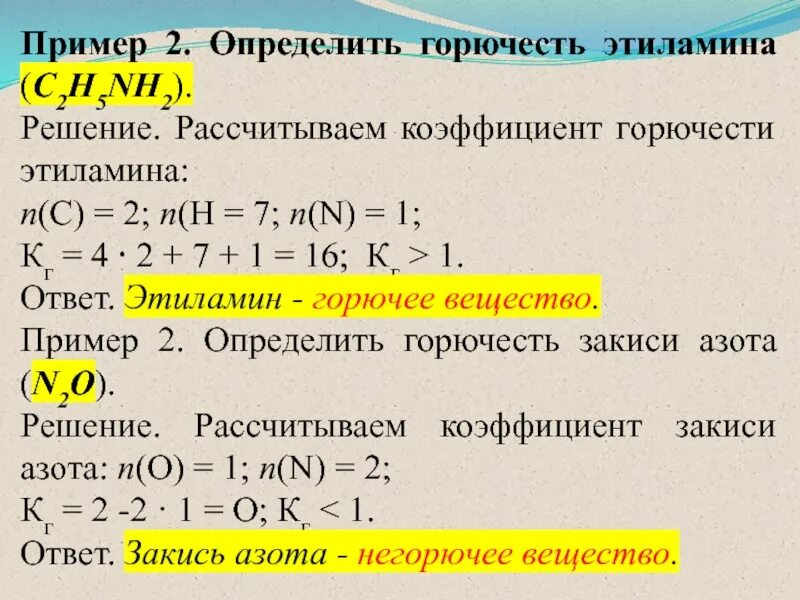 Как определить коэффициент горючести вещества. Горючесть формула. Рассчитать коэффициент горючести c6h12o6. Коэффициент горючести