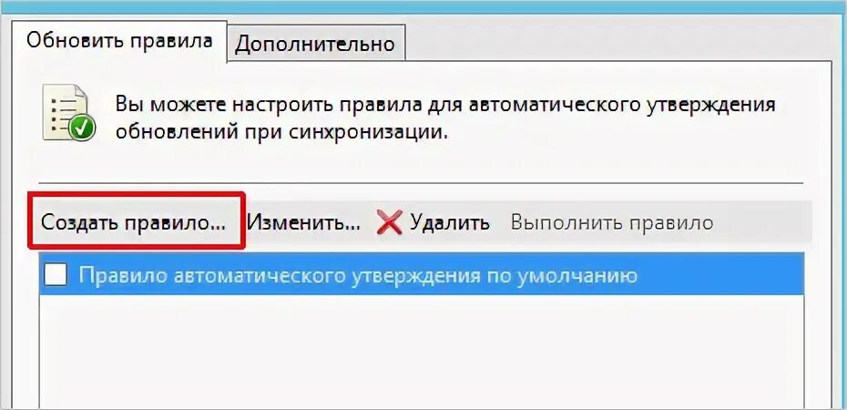 Распространение обновления