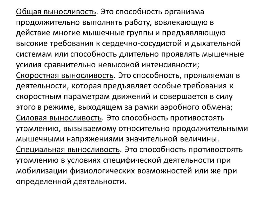 Длинная анаэробная выносливость это способность. Виды аэробной выносливости. Анаэробная выносливость. Длинная анаэробная выносливость это способность. Анаэробные способности это.