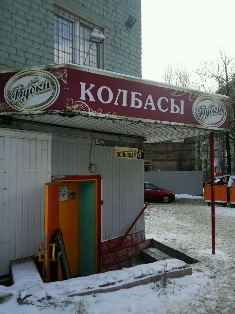 Дубки дзержинск. Магазин дубки ульяновск. Дубки сбербанк. Максима горького 26 энгельс. Сеть дубки логотип.