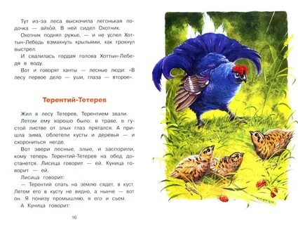 Тетерев сказка читать