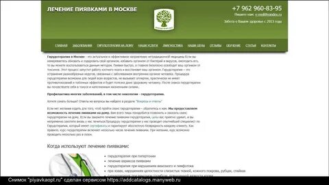 Курсы гирудотерапии
